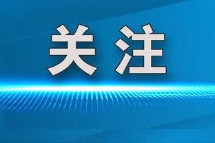 说中文的哈弗茨，你给他的中文打几分？